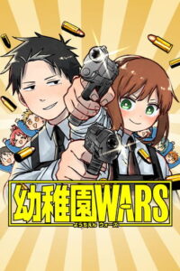 อนุบาล WARS