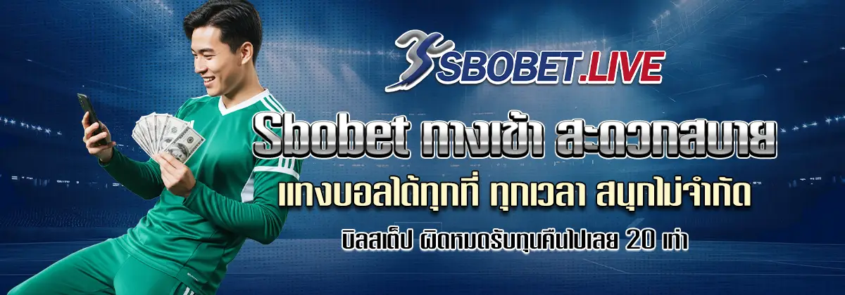 sbobet ทางเข้า